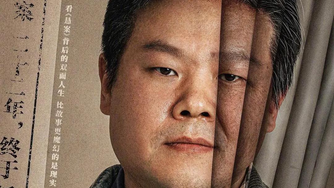 《悬案》：开局就曝凶手，这剧的“悬”根本不在谁是凶手
