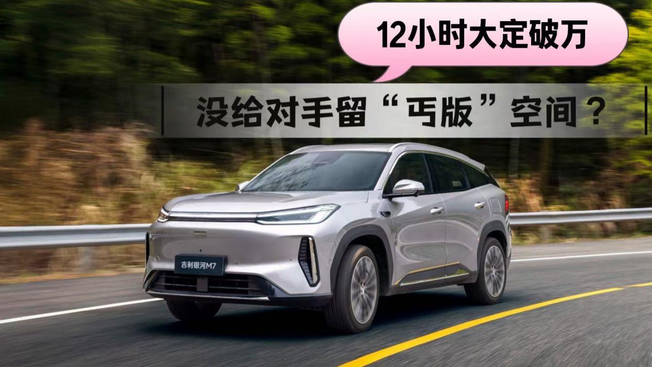 12小时大定破万，银河M7远航家拿什么击中家用SUV用户的心？