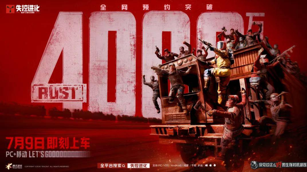 腾讯新游4000万预约后，项目负责人：目标不止百万DAU