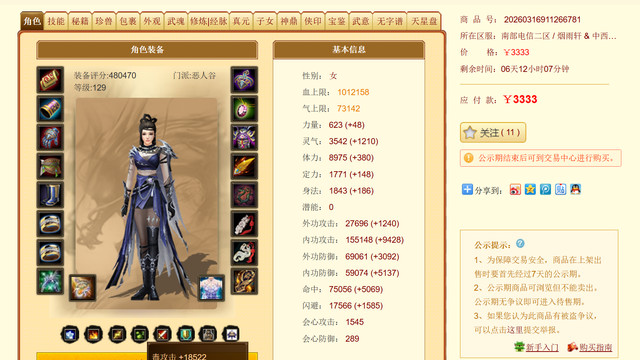 天龙八部：一进阶恶人谷只卖3333元？内功恶人谷可还行！手慢无