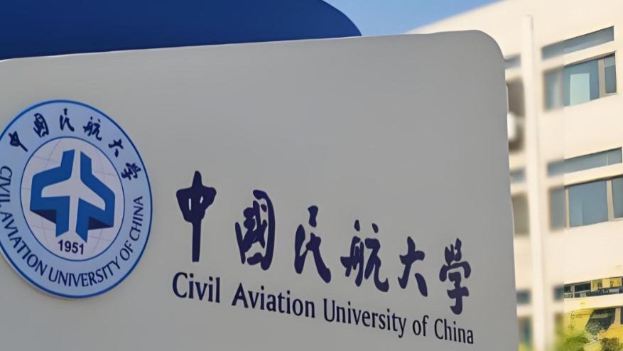 中国民航大学怎么样？下一轮“双一流”冲刺黑马，考上就是大赚