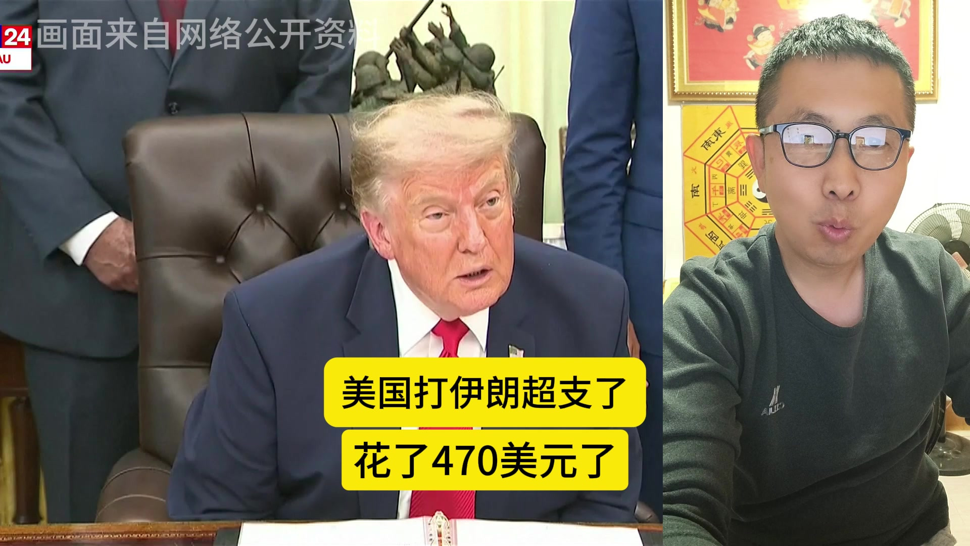 美国打伊朗超支了！花了470美元了！我上学少啊！不懂就问啊