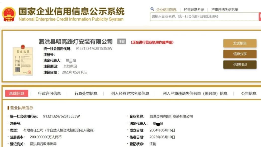 宿迁市泗洪城投集团：被法院列为被执行人，涉案金额超633万元，旗下五家子公司已注销