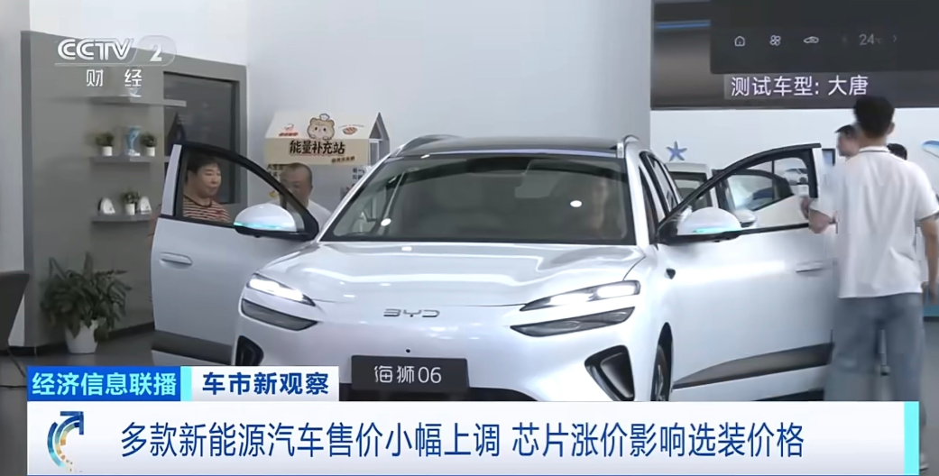 央视报道，多款新能源车涨价了。