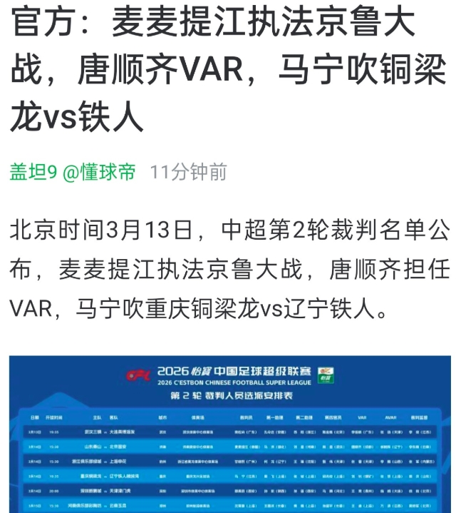 麦提江和唐顺齐执法京鲁大战，令人难以理解