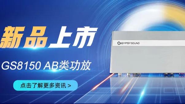 别再用三四台功放折磨自己了！这一台功放顶四台