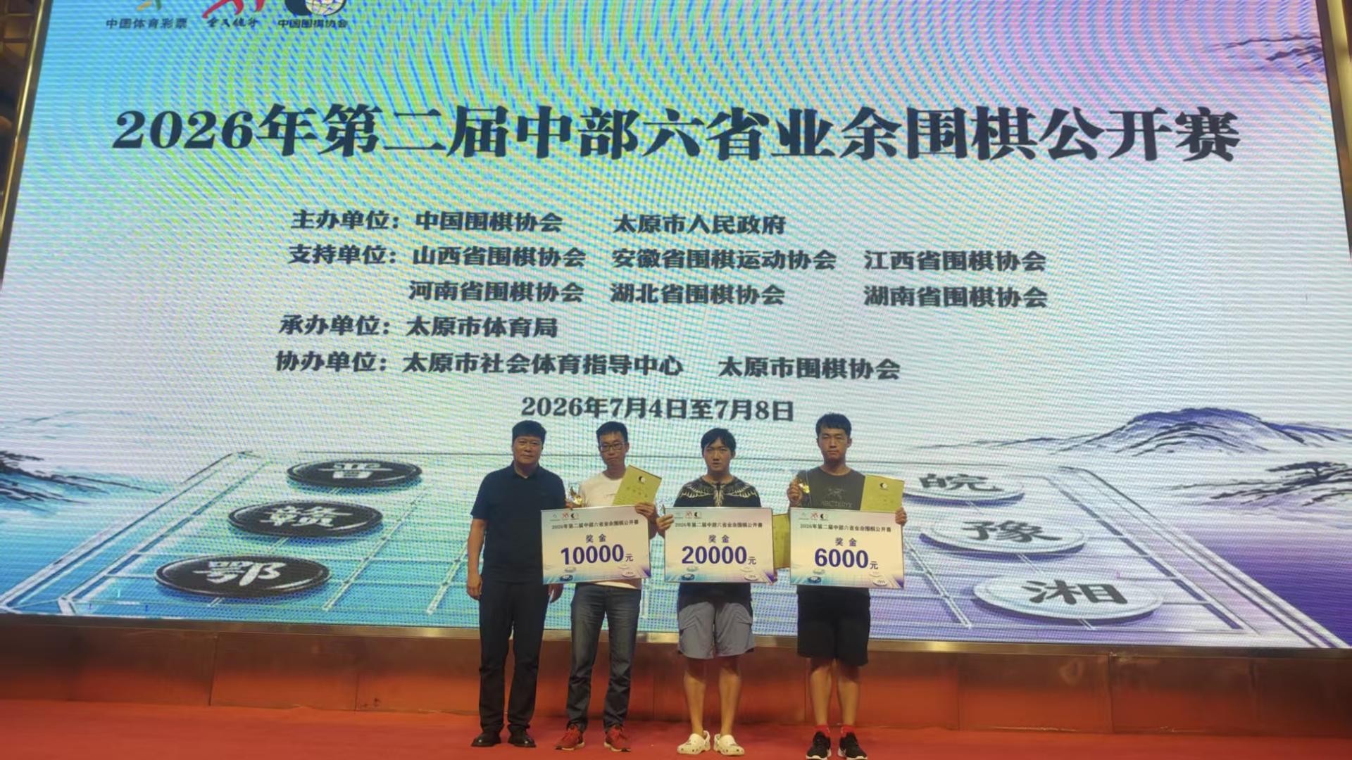群雄对弈展风采 2026第二届中部六省业余围棋公开赛于太原圆满落幕