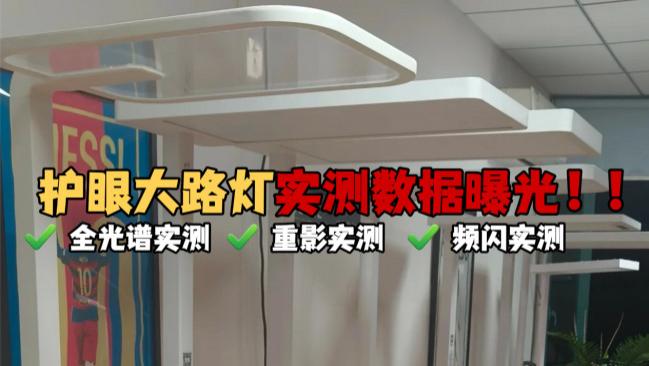徕芬护眼大路灯怎么样？书客、徕芬、松下三大机型实测真相曝光