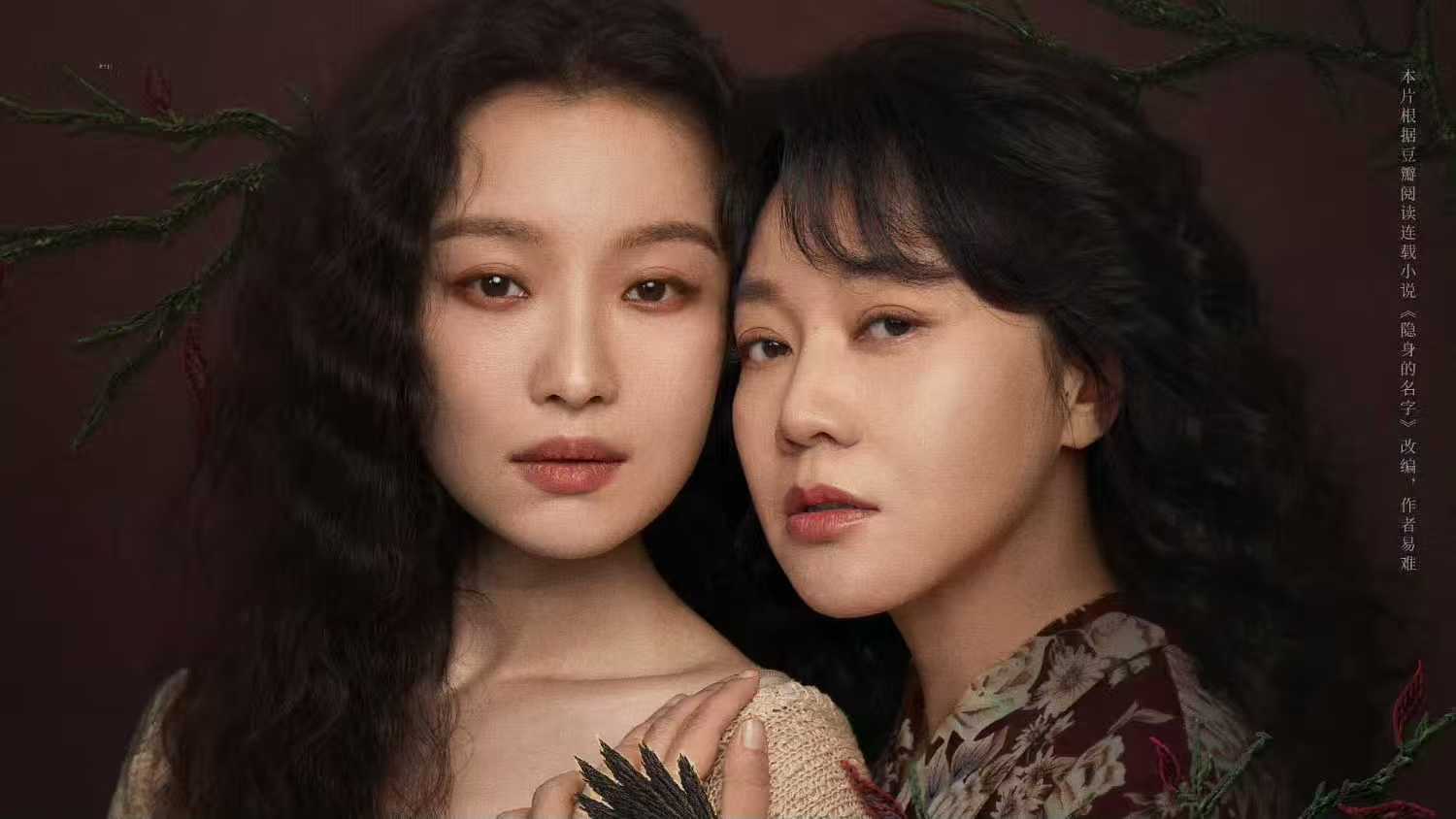 电视剧《隐身的名字》开播，能成女性悬疑黑马剧吗？
由倪妮、闫妮等领衔主演的女性情