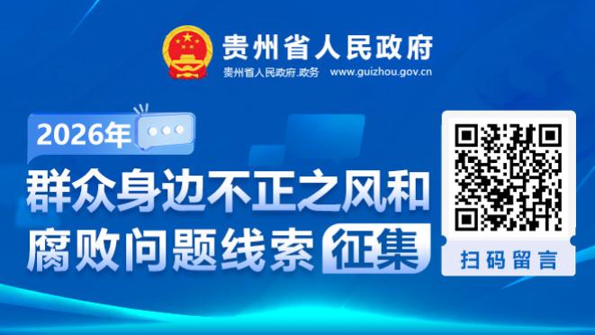 关于公开征集群众身边不正之风和腐败问题线索的公告