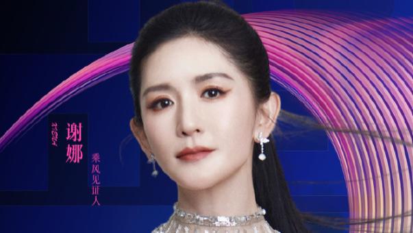 刚被官媒点评流量透支，谢娜以见证人身份坐镇浪姐决赛主持