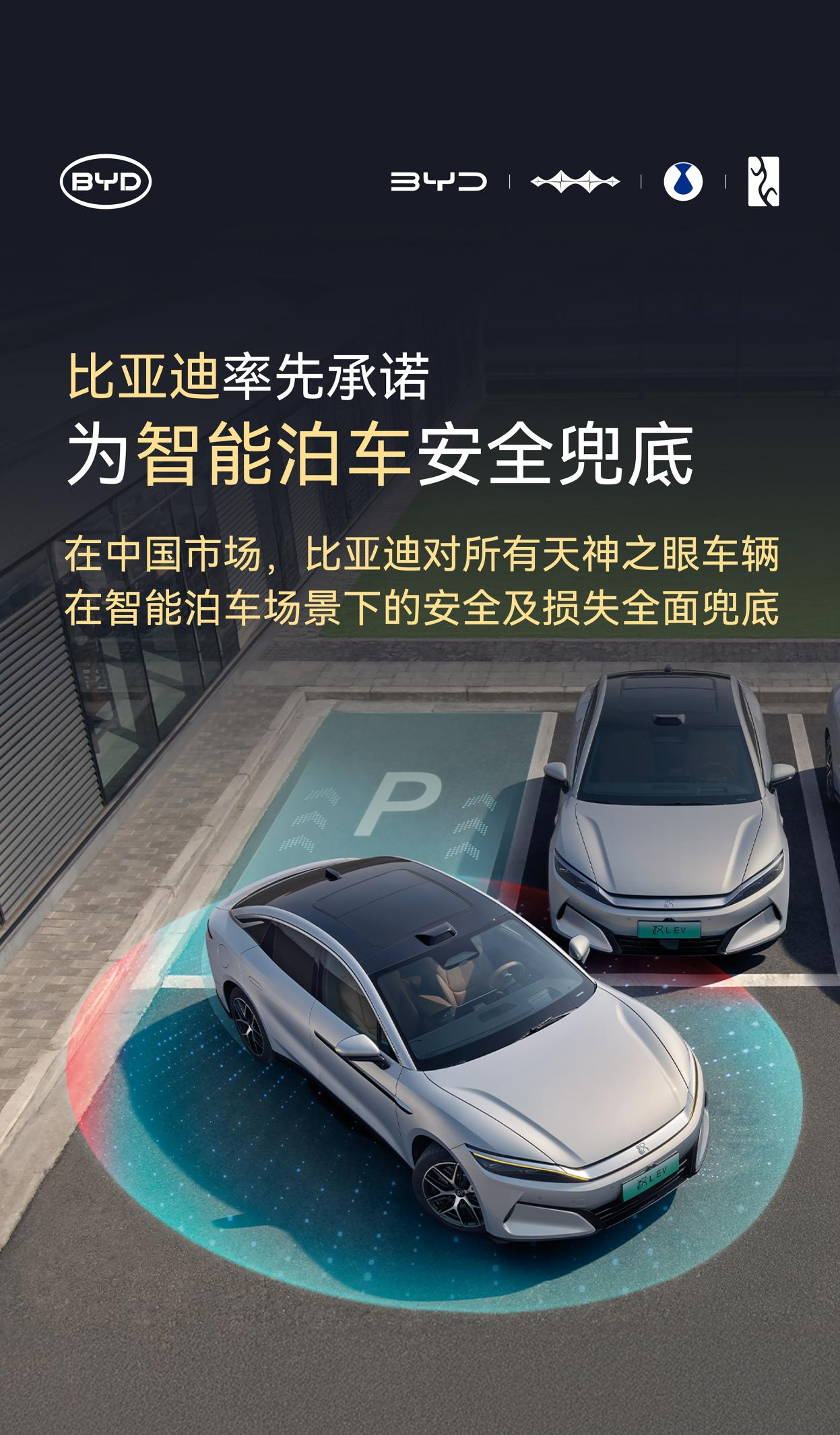 5月份比亚迪宣布为城市领航安全兜底一年，成为全球首家做出这一承诺的车企，然而我看
