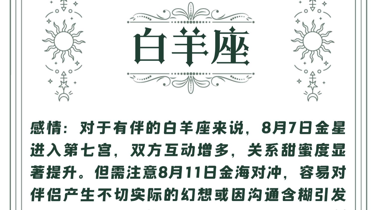 【8月星座月运】8月十二星座月运详解—Ezoey徐佩玲26年月运