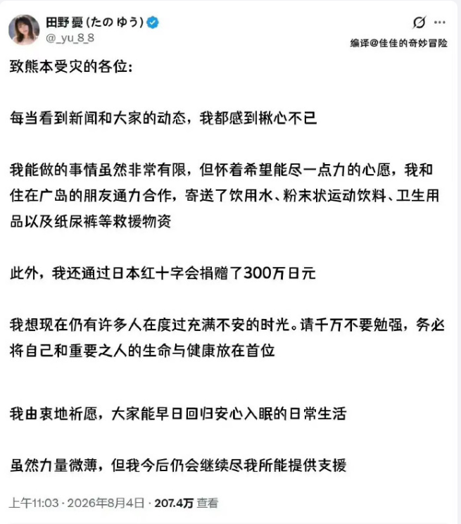 日本女演员捐款300万被骂脏钱