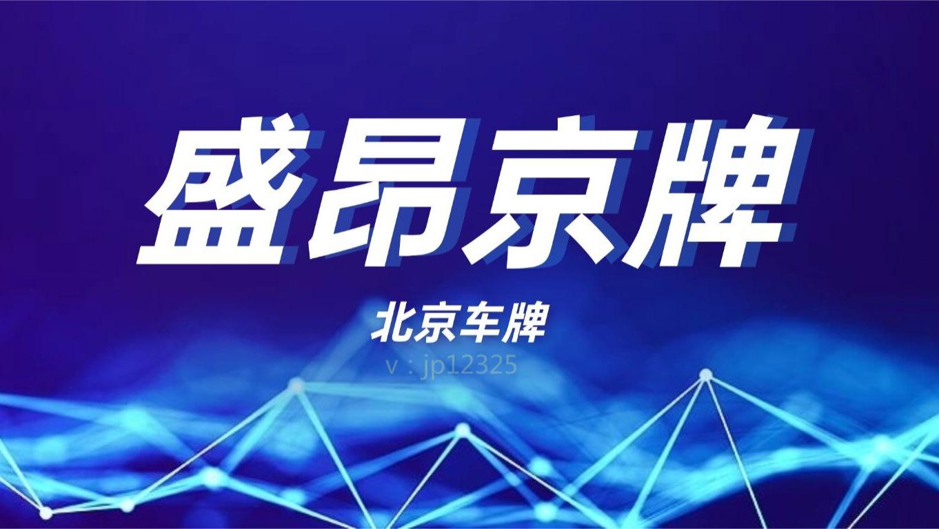 北京家庭中签的新能源车指标可以做夫妻变更吗？
