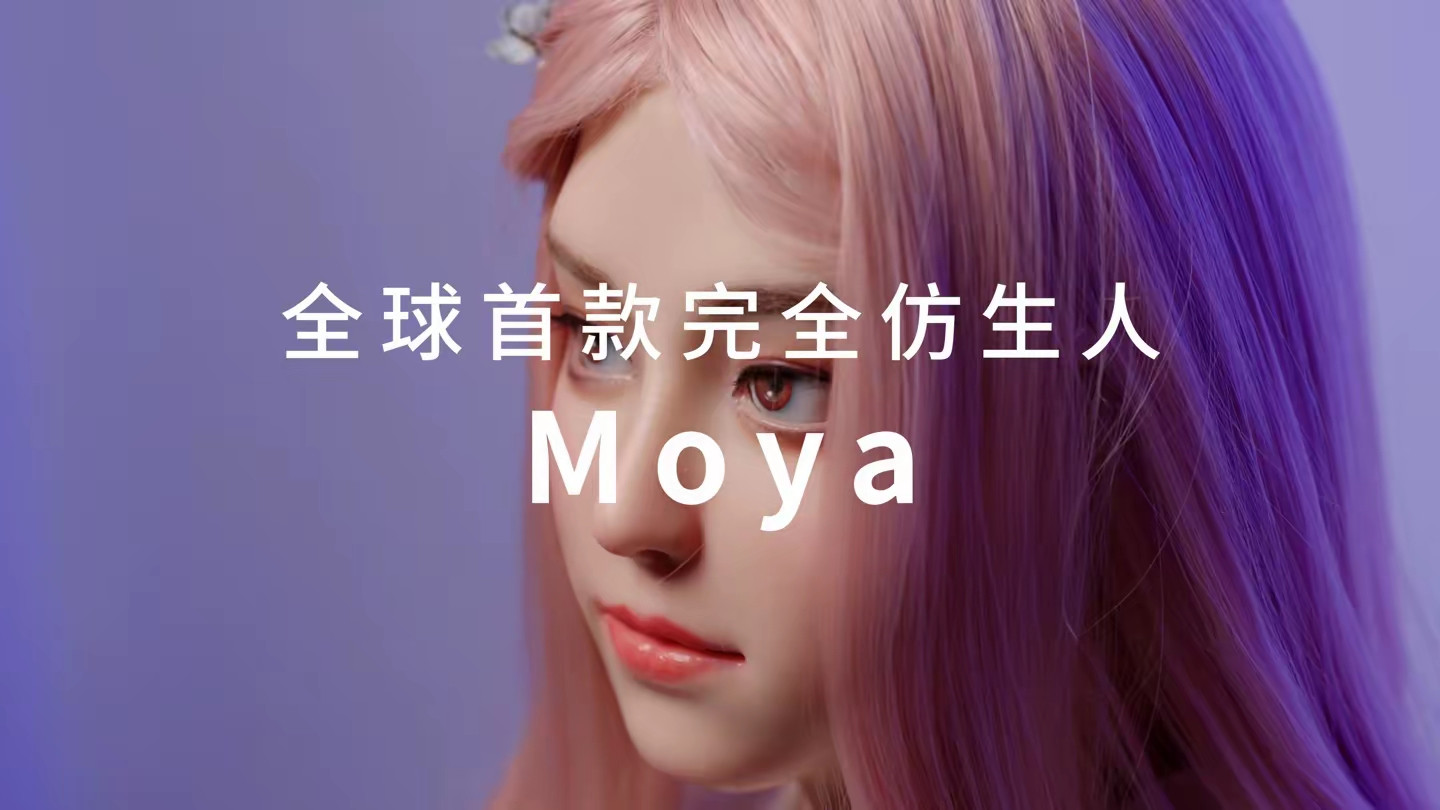 惊艳亮相！“硅基少女”Moya来袭，科技赋能高端情感陪护