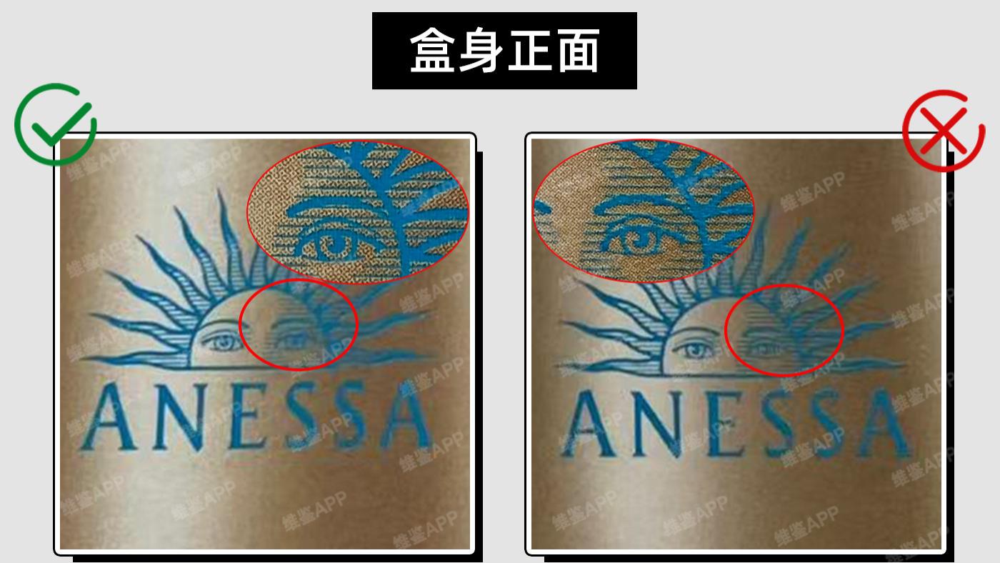 安热沙防晒霜60ML真假鉴别