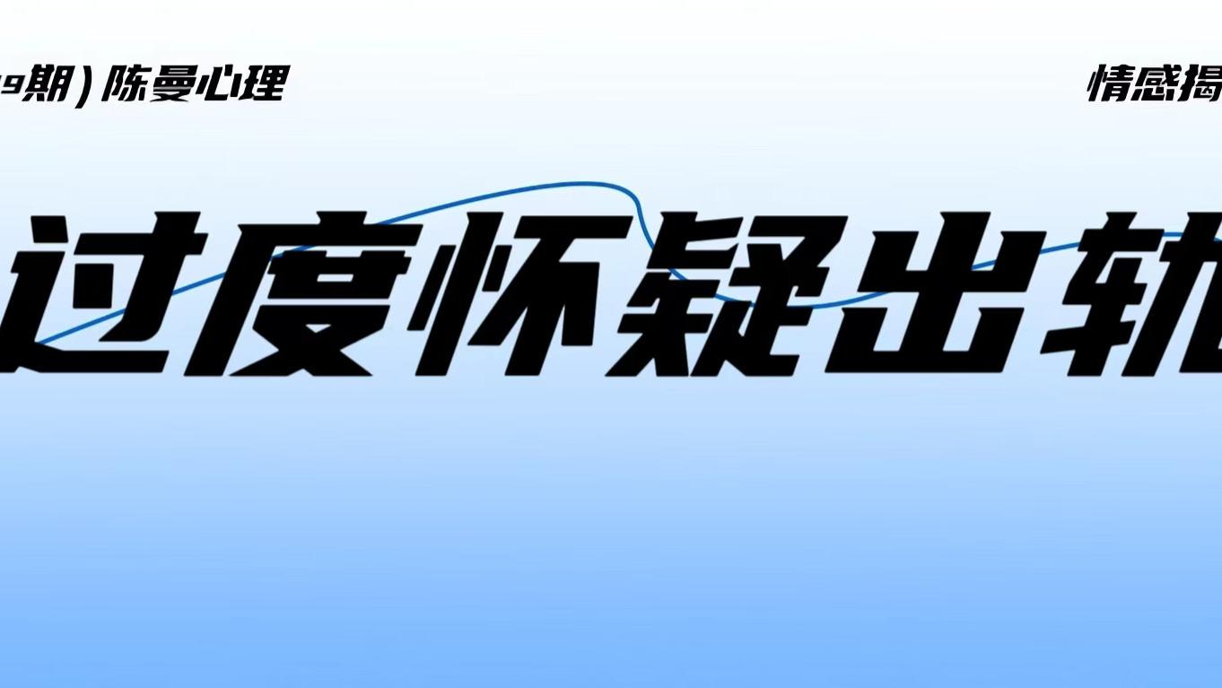 婚姻里过度怀疑老公出轨的女人，你输掉的不是关系