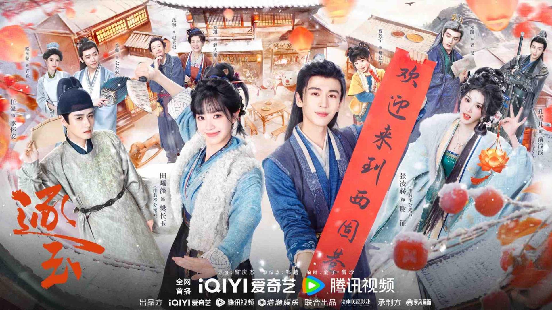 张凌赫田曦薇《逐玉》开播 烟火与烽火交织启宿命爱恋