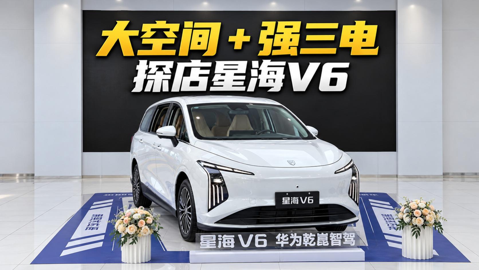 10万级大六座SUV怎么选？探店星海V6