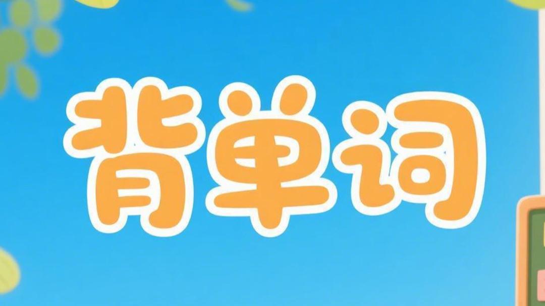 5款双端词汇软件横评，2026年多设备切换与进度同步