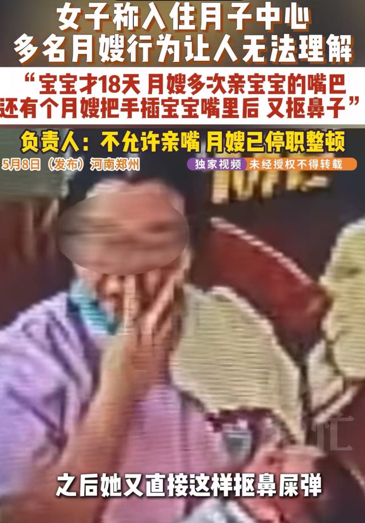 女子花大价钱入住月子中心，多名月嫂的行为让她无法理解。女子：“宝宝才18天，月嫂