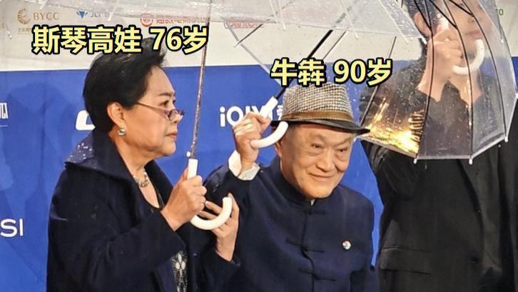 寒心！76岁斯琴高娃雨中搀扶91岁牛犇走红毯，流量明星有人打伞托裙摆