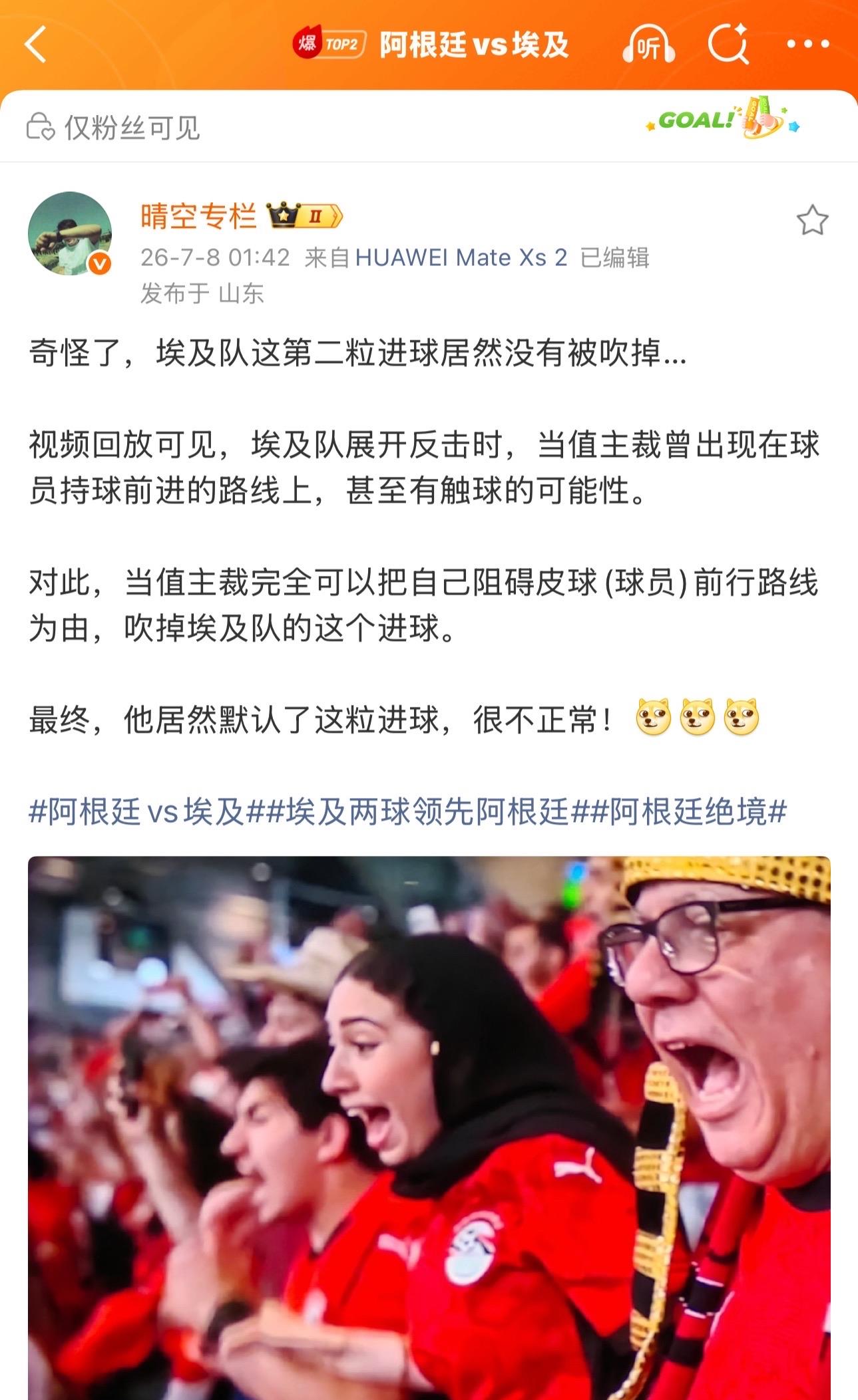 阿根廷3比2大逆转埃及，说下我的看法：
1.最大的争议判罚：同样的回溯，埃及进球