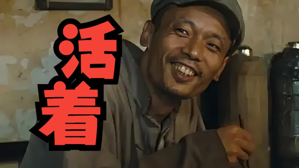 《活着》生活以痛吻我，我却报之以歌。