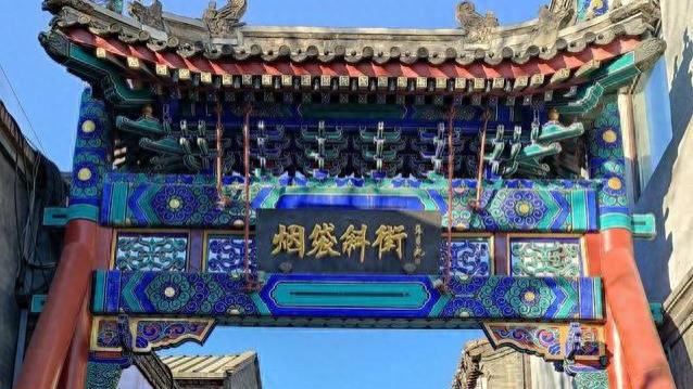 北京最藏不住的老味道，烟袋斜街藏着多少人一辈子的念想