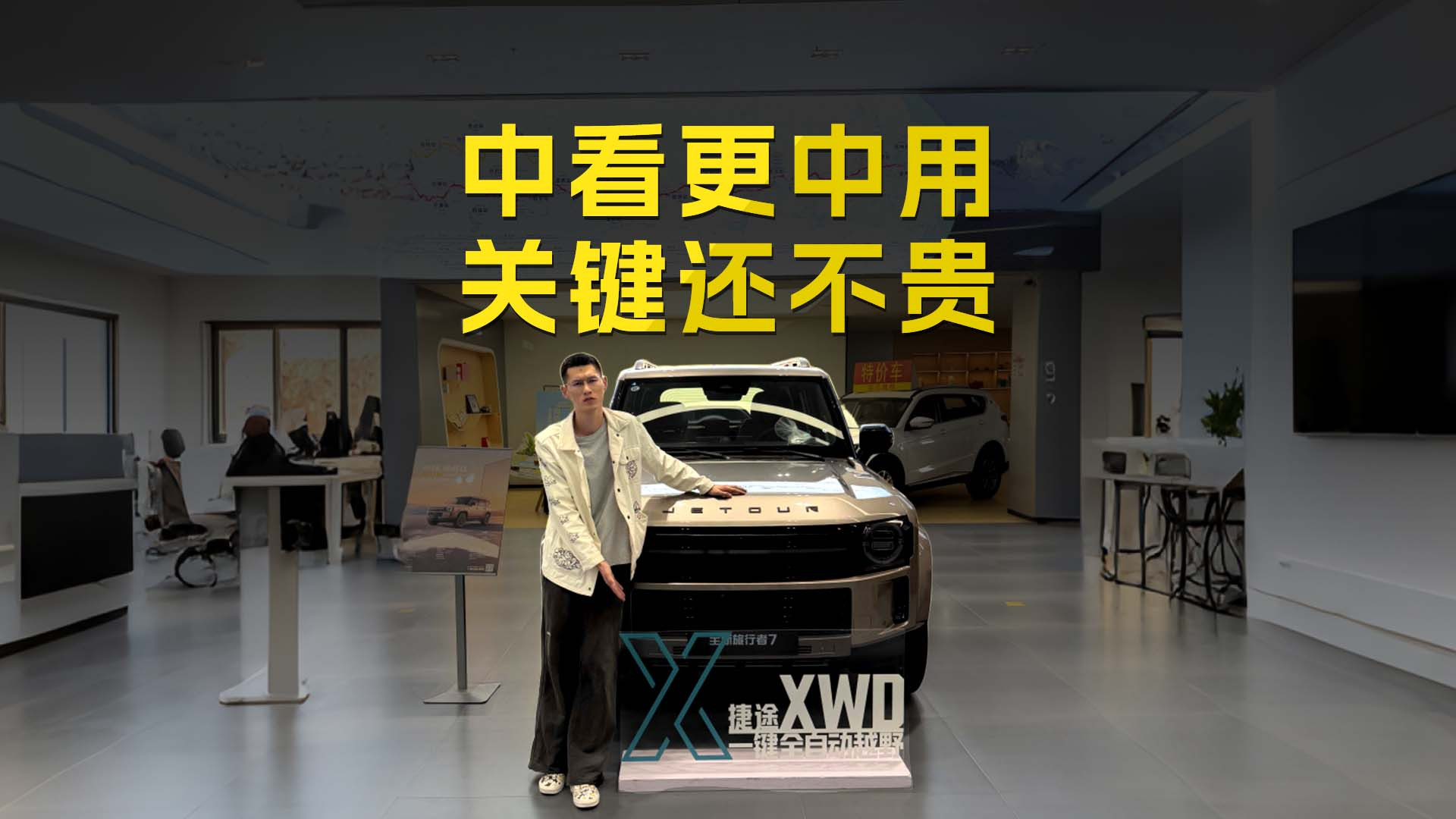 探店|捷途旅行者7 中看更中用 关键还不贵