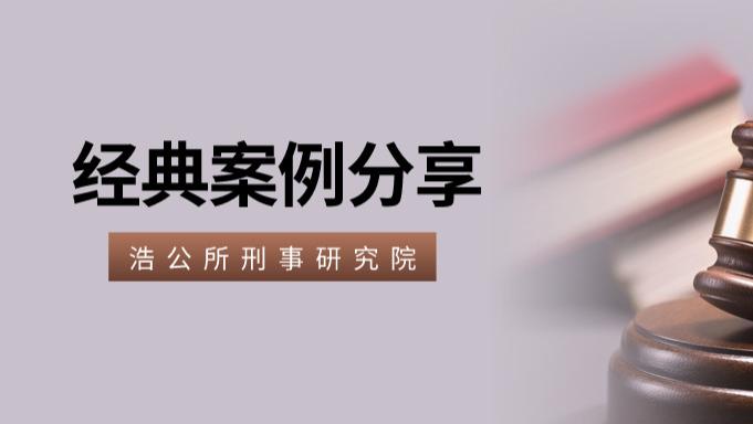 陕西浩公律师事务所 刑事研究院 | 56岁司机拒不配合检查，造成该执法人员受伤