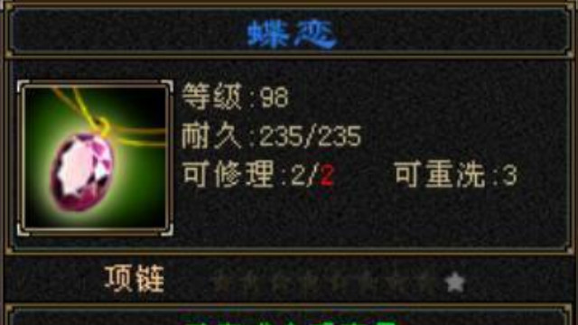天龙怀旧服：全服第一单火八星血链？词条手写，售价38888元！