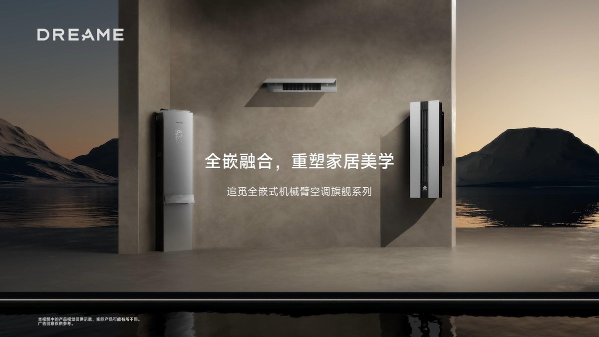 追觅空调登陆AWE 2026：空调新物种D60震撼首发，技术颠覆想象