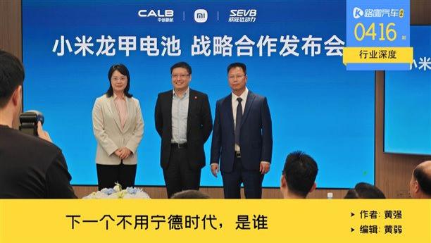 小米澎程和理想弃用宁德时代的选择题，华为也要过这道关？