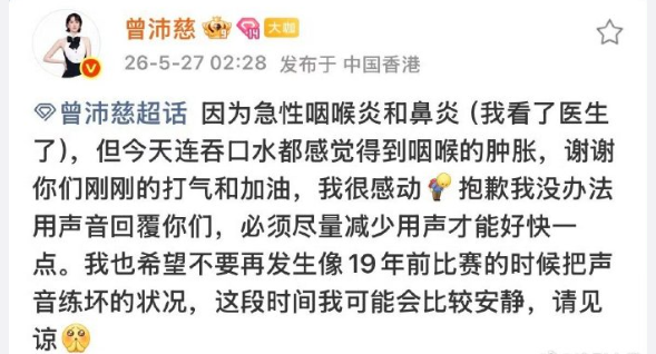 曾沛慈半夜发文，因为急性咽喉炎和鼻炎连吞口水都痛，会尽量减少用声！姐太拼了希望照