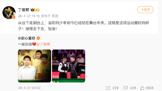 4月26日，在2026斯诺克世锦赛正赛第二轮比赛中，赵心童以13∶9战胜丁俊晖，