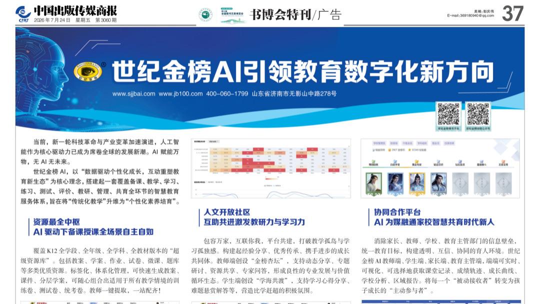 中国出版传媒商报整版报道世纪金榜AI及新品图书