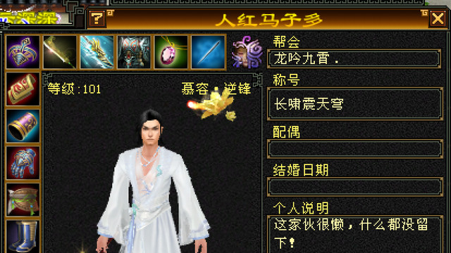 天龙怀旧：全服慕容等级第一人“人红马子多”！6不满7天上100级