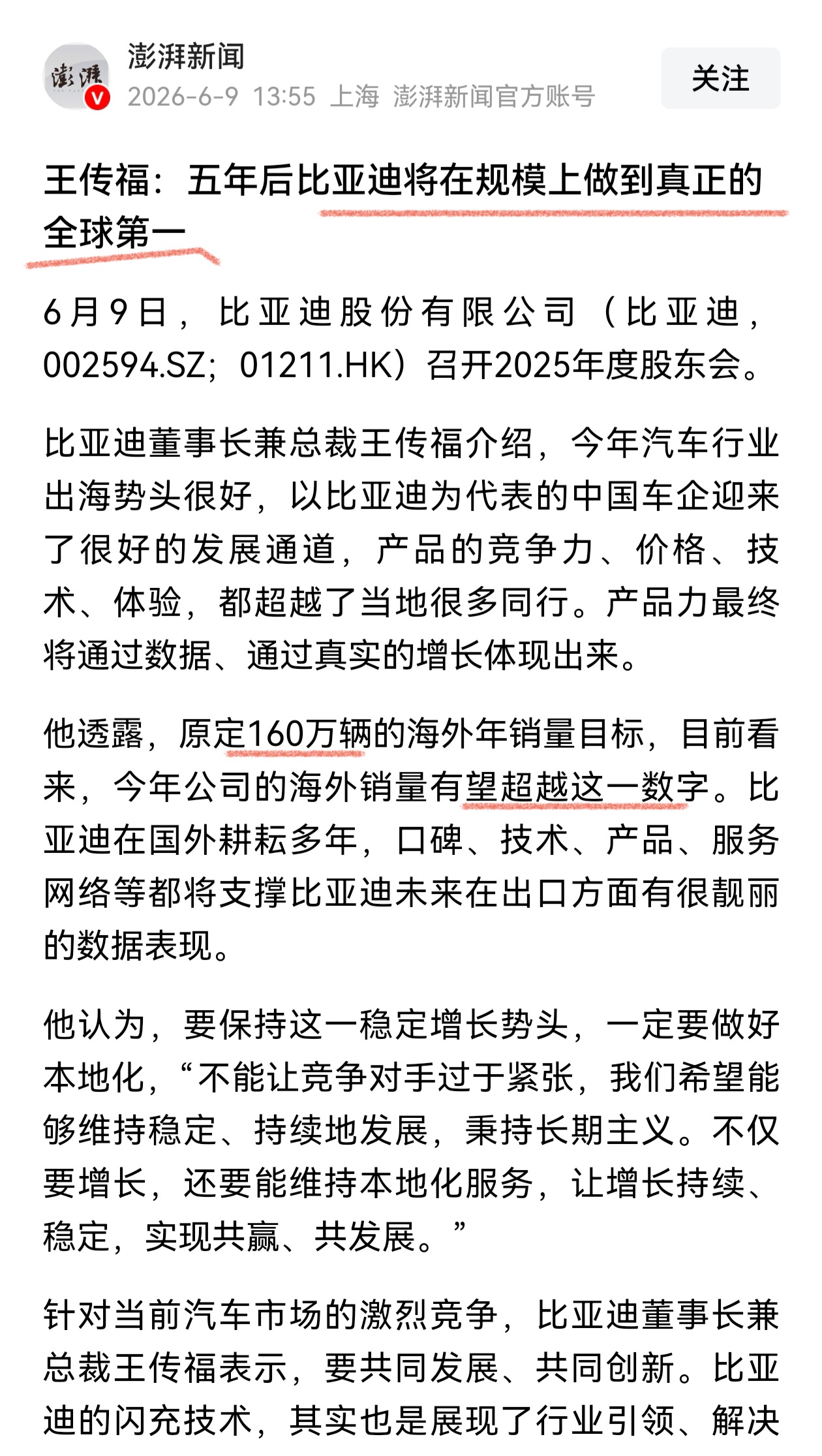 国产车可以放弃油车了，比亚迪离全球第一只差五年，也就是说比亚迪要超过丰田、大众了