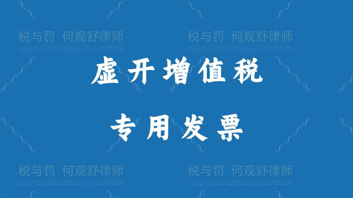 虚开增值税专用发票罪，取保候审后是否一定会适用缓刑？