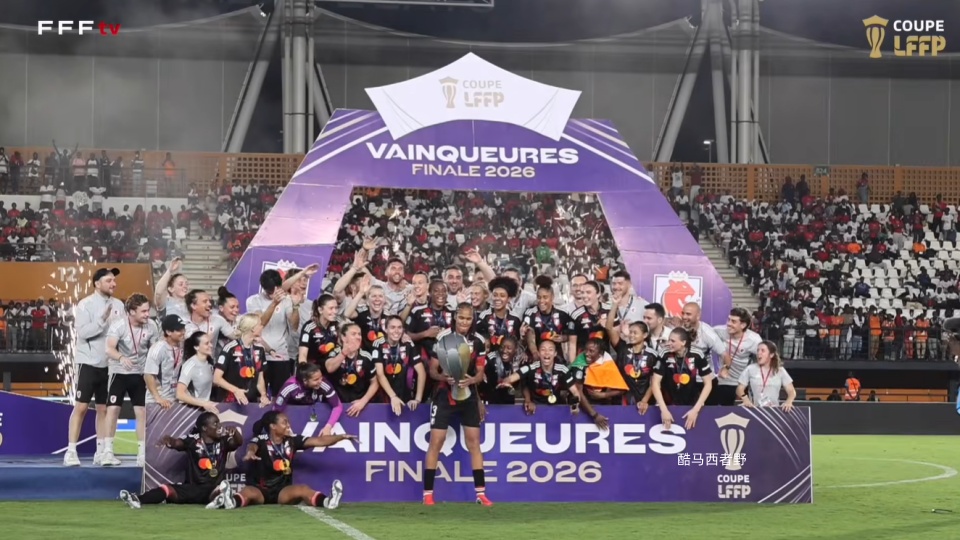 法国人以一种意想不到的方式来扩大她们女足的影响力，谁能想到法国女子足球首届联赛杯