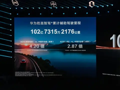 4月23日，华为乾崑智能汽车解决方案在2026华为乾崑技术大会上正式发布乾崑智驾