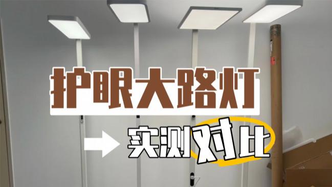 霍尼韦尔大路灯怎么样？实测揭秘书客、霍尼韦尔、松下三大护眼灯
