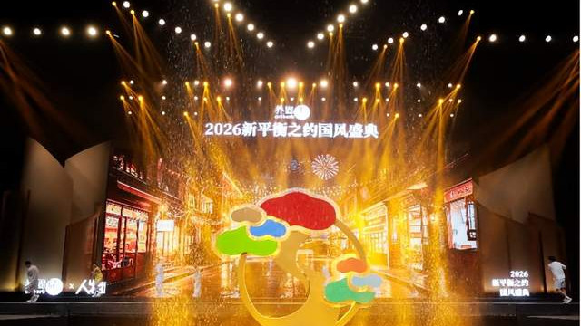 养固健 2026 新平衡之约国风盛典落地武汉，十位人物诠释当代新平衡生活