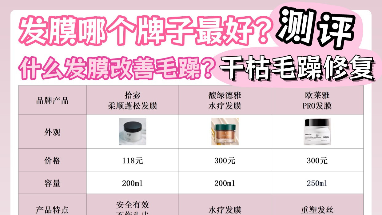 什么发膜改善毛躁？发膜哪个牌子最好？干枯毛躁修复测评正品分享