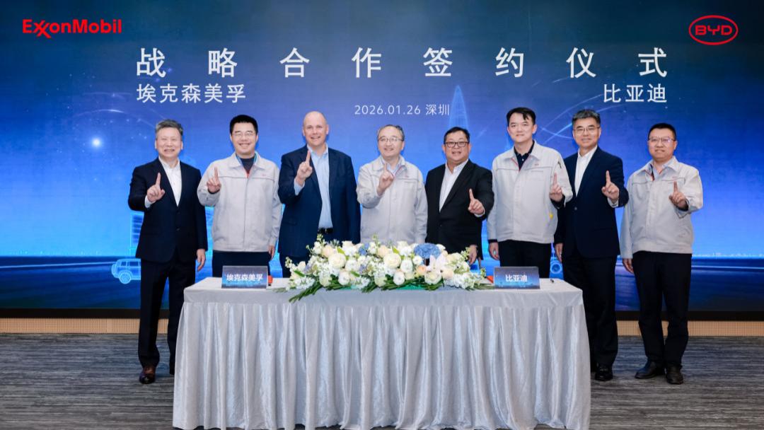 比亚迪与埃克森美孚强强联手