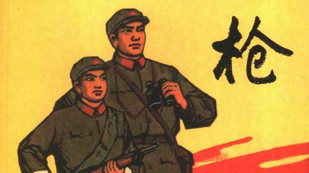 中国革命斗争故事连环画/小人书《枪》