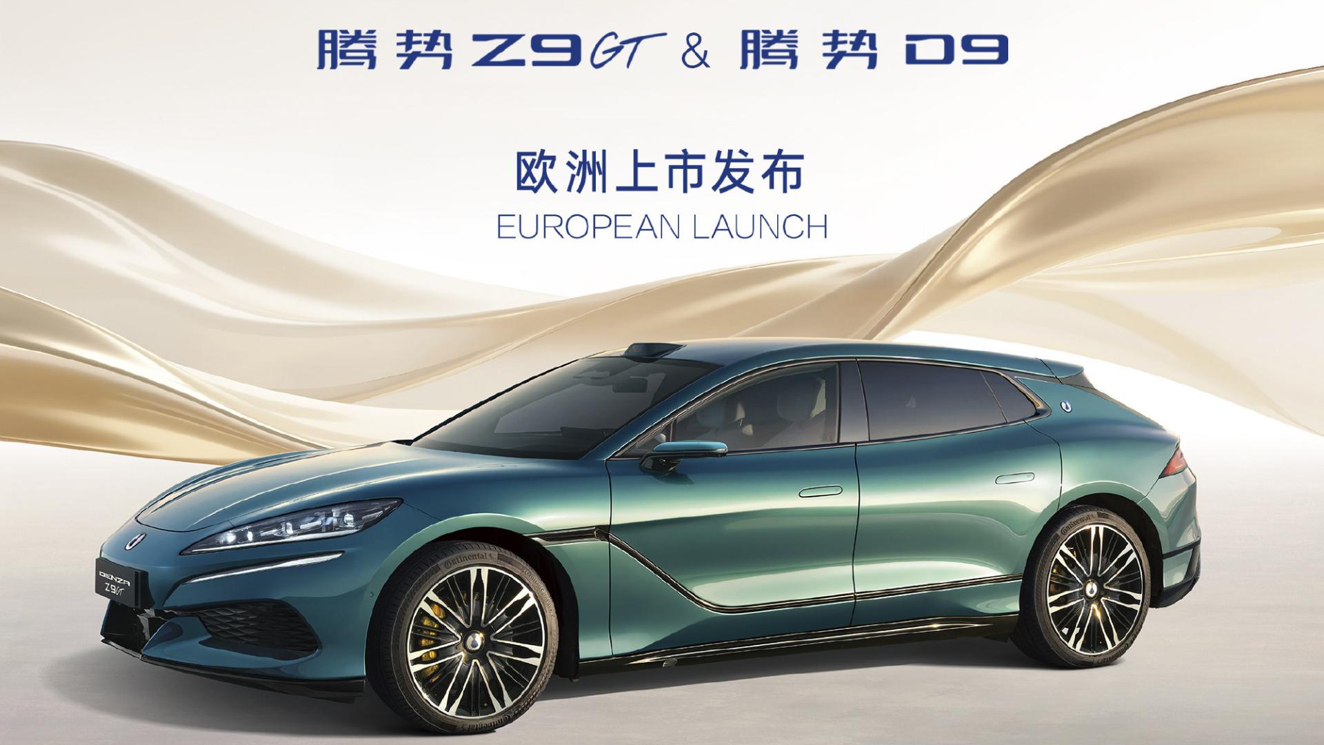 比亚迪腾势在巴黎歌剧院举办发布会，Z9GT、D9登陆欧洲市场