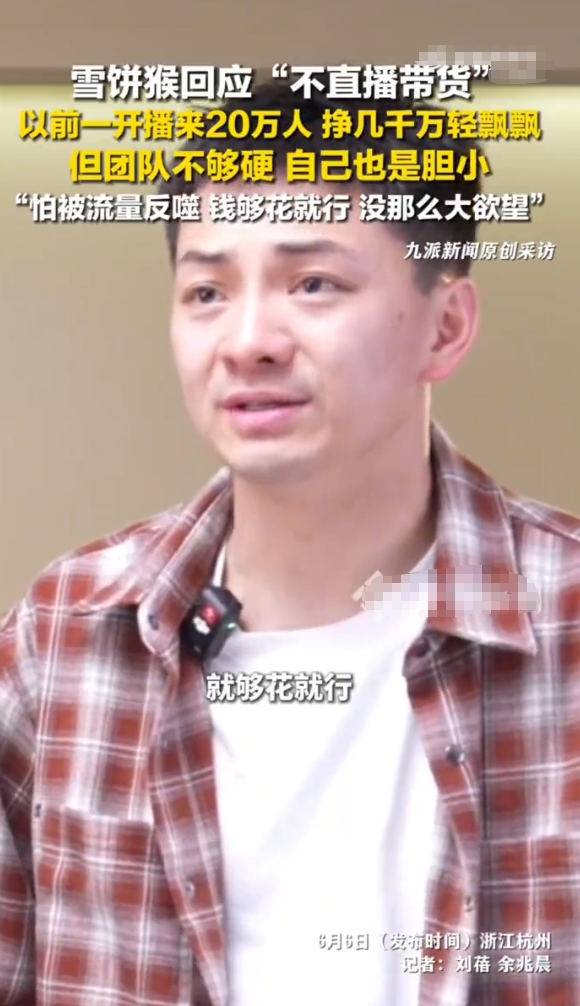 6月6日报道，浙江杭州。从少人问津的景区NPC，到万人排队围观的大网红。王铁柱雪